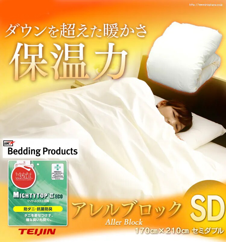 アレルブロック　掛布団