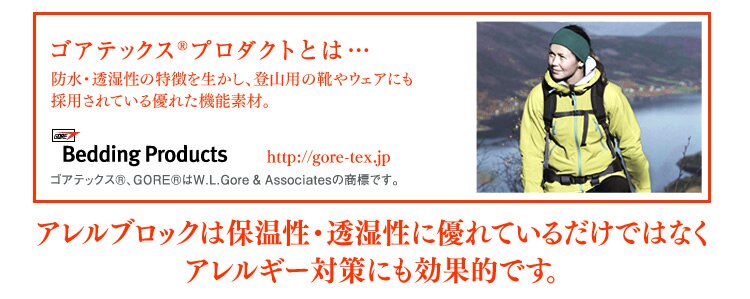 アレルブロック　掛布団