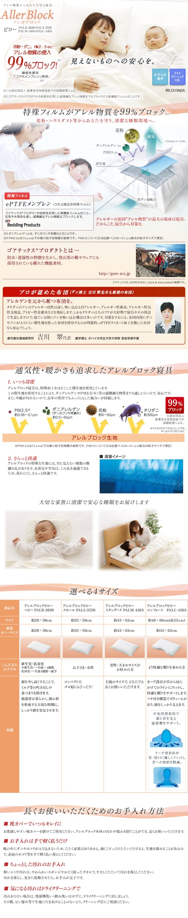 アレルブロック　ピロー