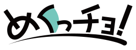 めくっチョ!ロゴ