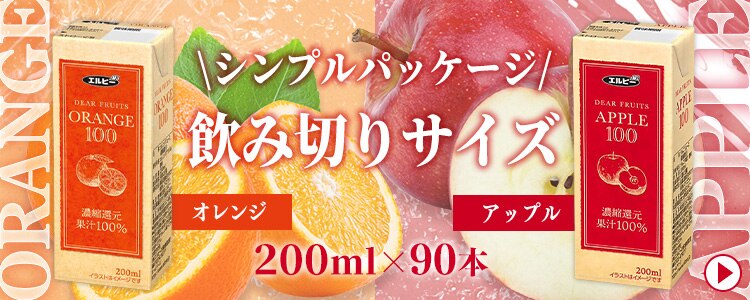 オレンジアップル90本