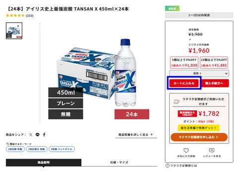 お見積もりご希望商品を数量選択後に「カートに入れる」を押下