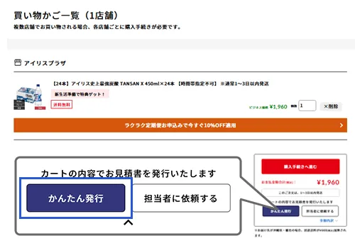 「かんたん発行」を押下