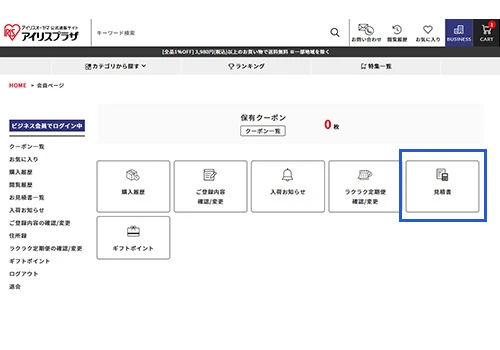 マイページにて「見積書」を押下