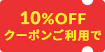 10%OFF�N�[�|��