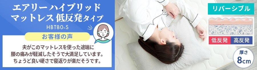 エアリーハイブリッドマットレス ダブル HB90-D16