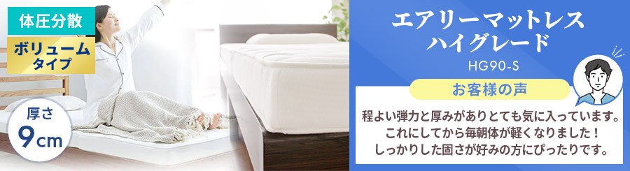 エアリープラスマットレス　ARPM-D　ダブル【季節に合わせて両面使えるカバー】20