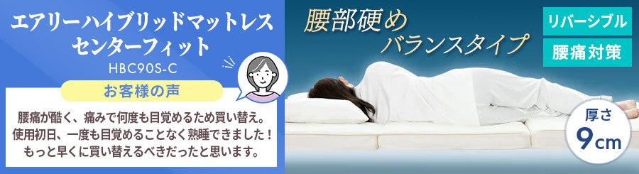エアリーマットレス HG90-SD セミダブル15