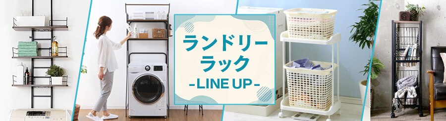ランドリーラック LRP-301 ホワイト【前払い不可】【代引き不可】【同梱不可】28