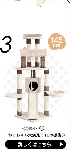 インテリアキャットランド P-ICL-L オフホワイト/フレンチオークオフホワイト3