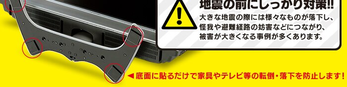 地震の前にしっかり対策!