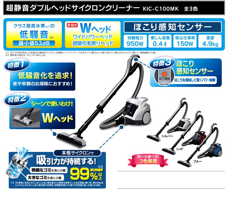 ���É��_�u���w�b�h�T�C�N�����N���[�i�[�@KIC-C100MK�@�V���o�[�E���b�h�E�u���[