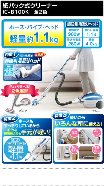 ���p�b�N���N���[�i�[�@IC-B100K�@�S2�F