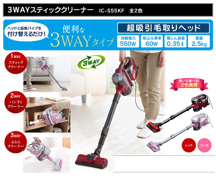 3WAY�X�e�B�b�N�N���[�i�[�@IC-S55KF�@�S2�F