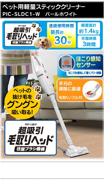 �y�b�g�p�y�ʃX�e�B�b�N�N���[�i�[ PIC-SLDC1-W