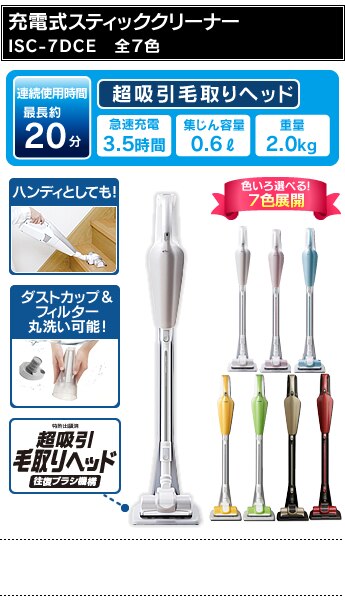 �[�d���X�e�B�b�N�N���[�i�[�@ISC-7DCE