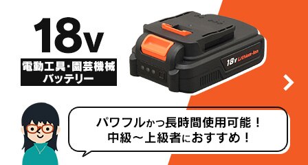 �d���H��E���|�@�o�b�e���[ 18V