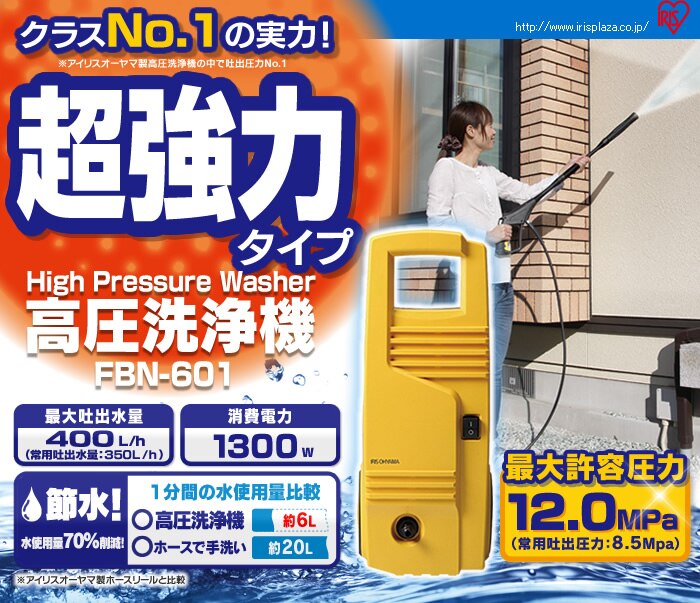 クラスナンバー1の実力！超強力タイプ高圧洗浄機