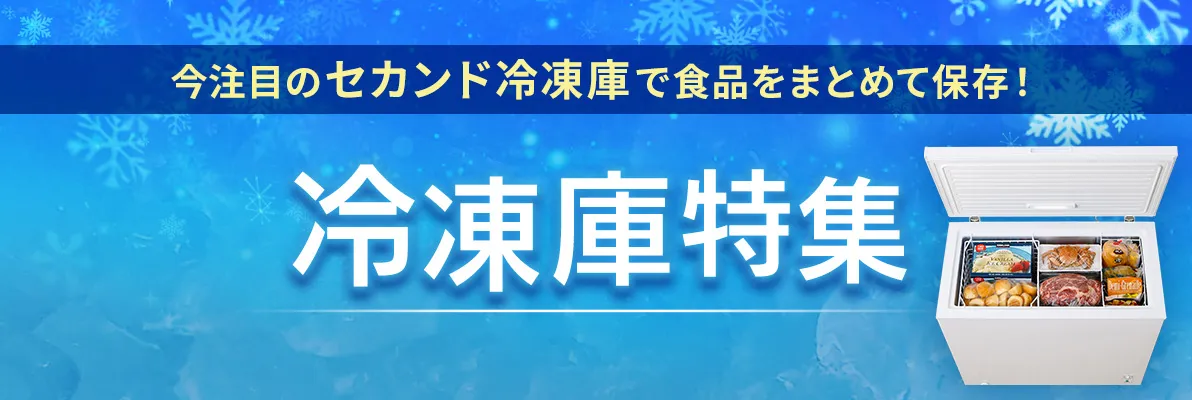 �����ڂ̃Z�J���h�Ⓚ�ɂŐH�i���܂Ƃ߂ĕۑ�! �Ⓚ�ɓ��W