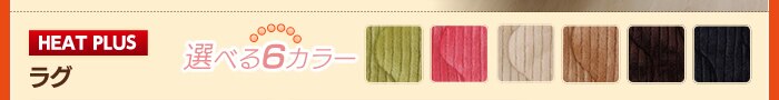 選べる6カラー