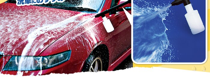 高圧洗浄機フォームランス　FFR【Ａタイプ】 1