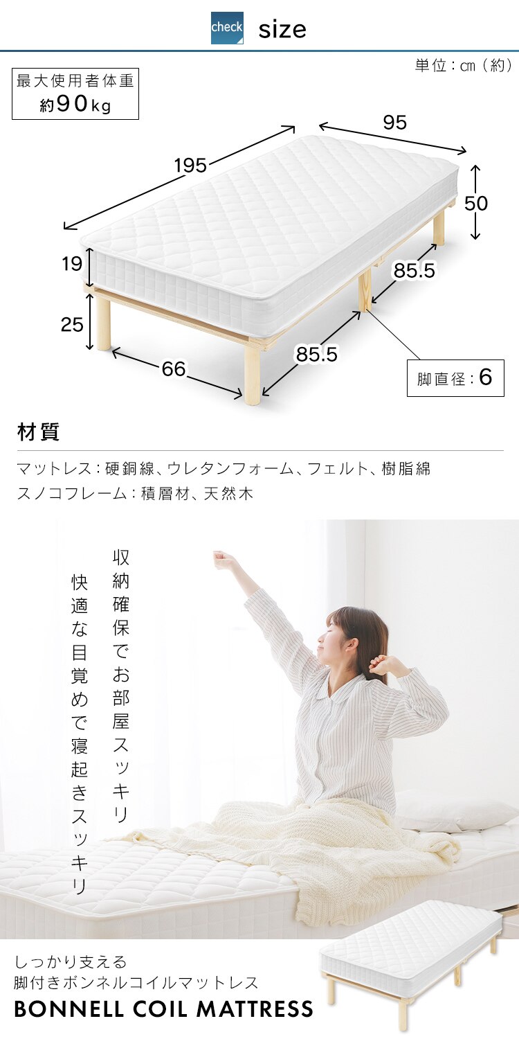 ベッド シングル 脚付きマットレス ボンネルコイル 厚さ19cm AMT-B95 ホワイト12