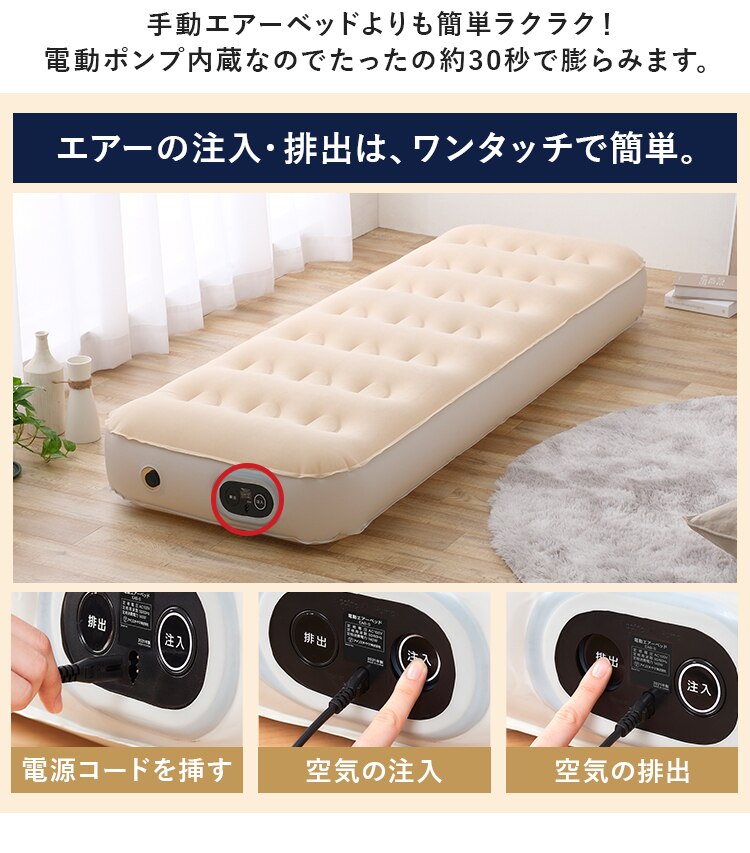 エアーベッド 電動 スリム EAB-SS アイボリー2