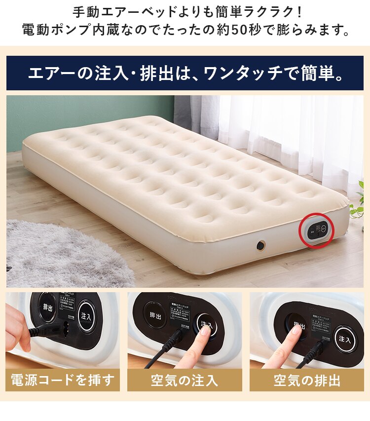 電動エアーベッド シングル EAB-S アイボリー 2