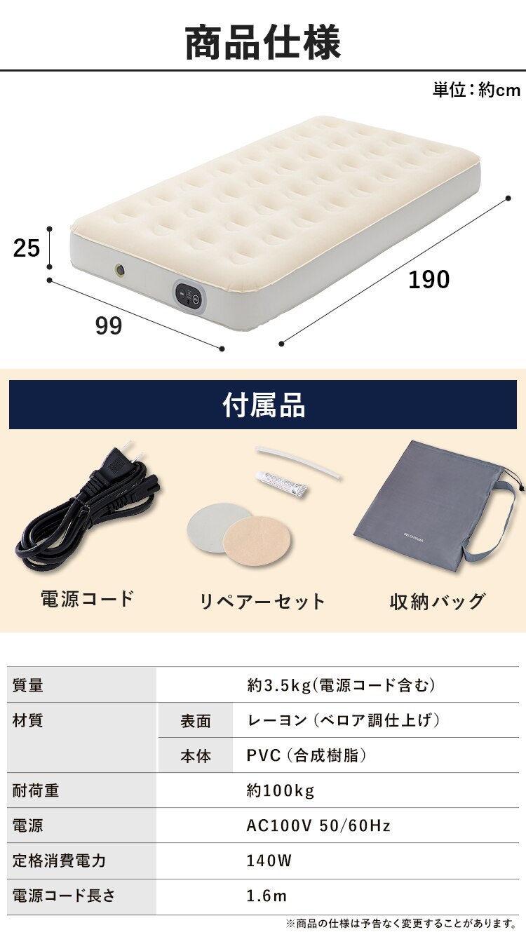 電動エアーベッド シングル EAB-S アイボリー 7