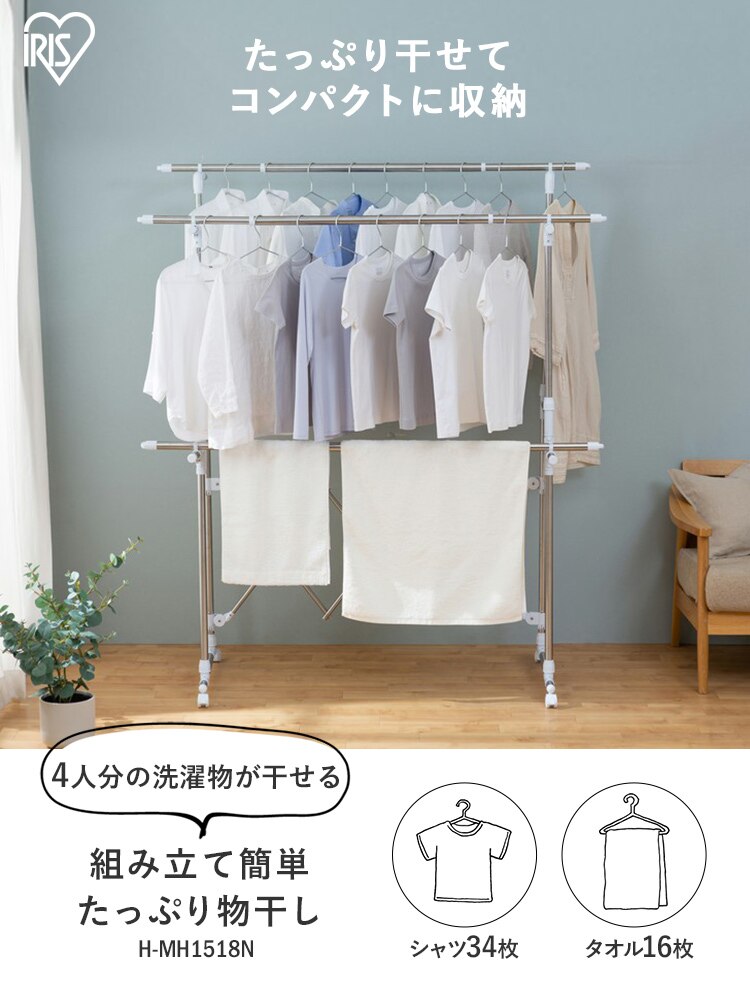物干し 室内用 折りたたみ式 キャスター付き H-MH1518N0