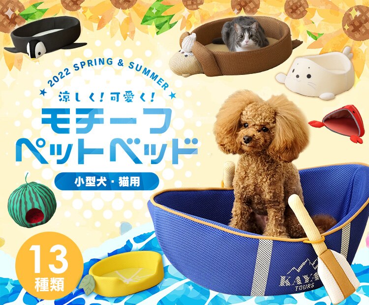 モチーフペットベッド ラッコ 0