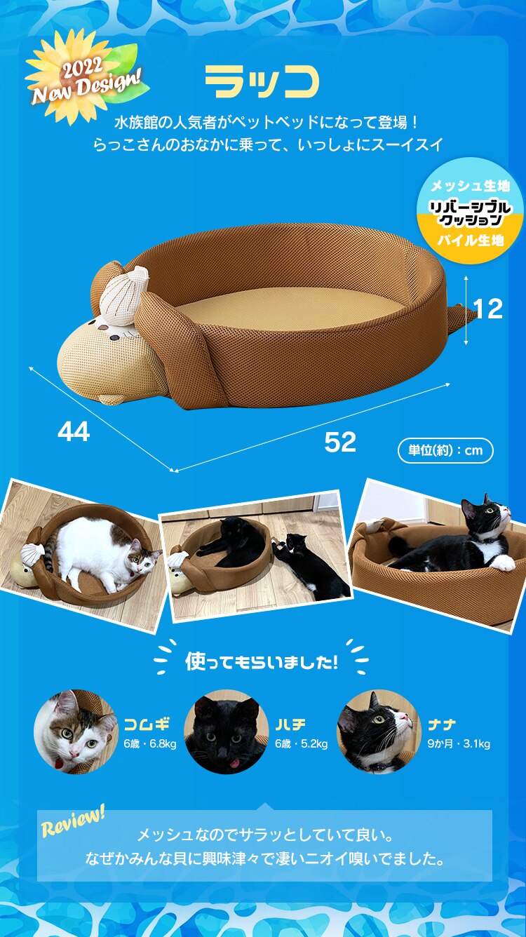 モチーフペットベッド ラッコ 3