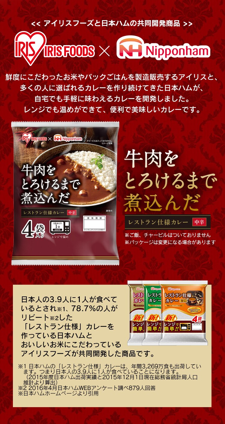 牛肉をとろけるまで煮込んだレストラン仕様カレー 170g&times;4食パック1