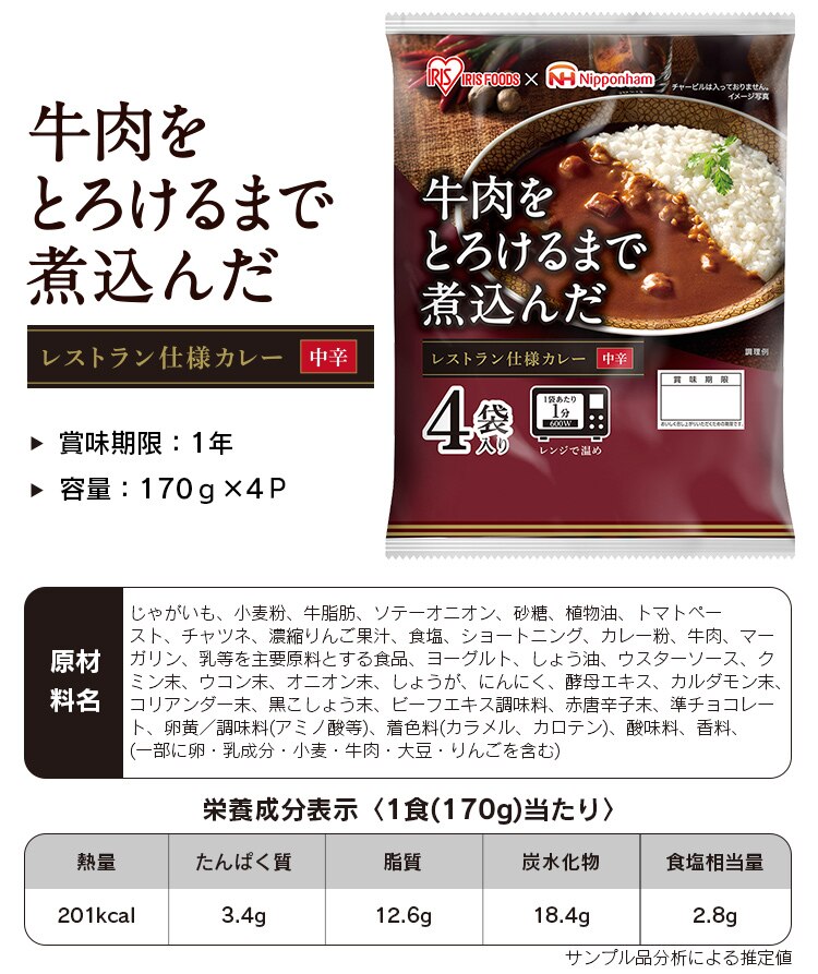 牛肉をとろけるまで煮込んだレストラン仕様カレー 170g&times;4食パック6