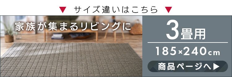 ラグ 麻混ラグ 185cm×240m 3畳 グレー ORG-A18248