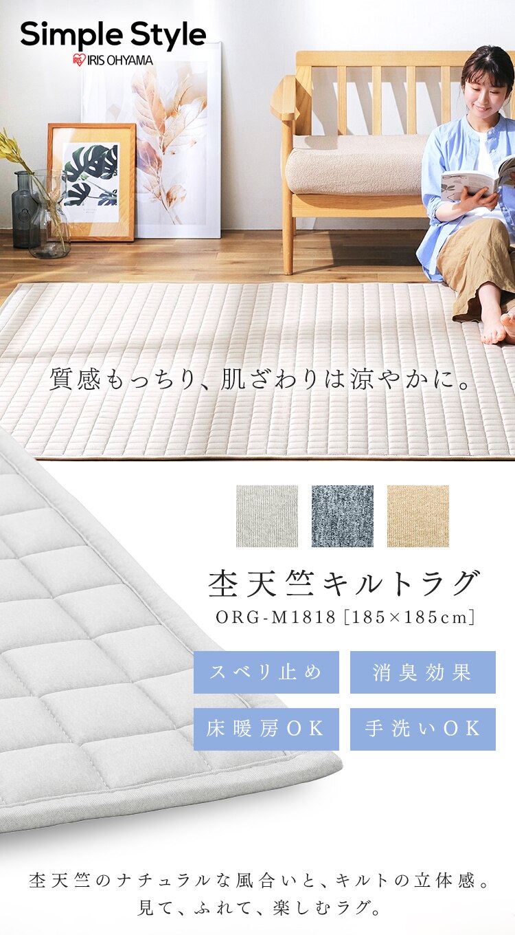 ラグ 杢天竺キルトラグ 185cm&times;185cm 2畳 グレー ORG-M1818【前払い不可】【代引き不可】【同梱不可】0