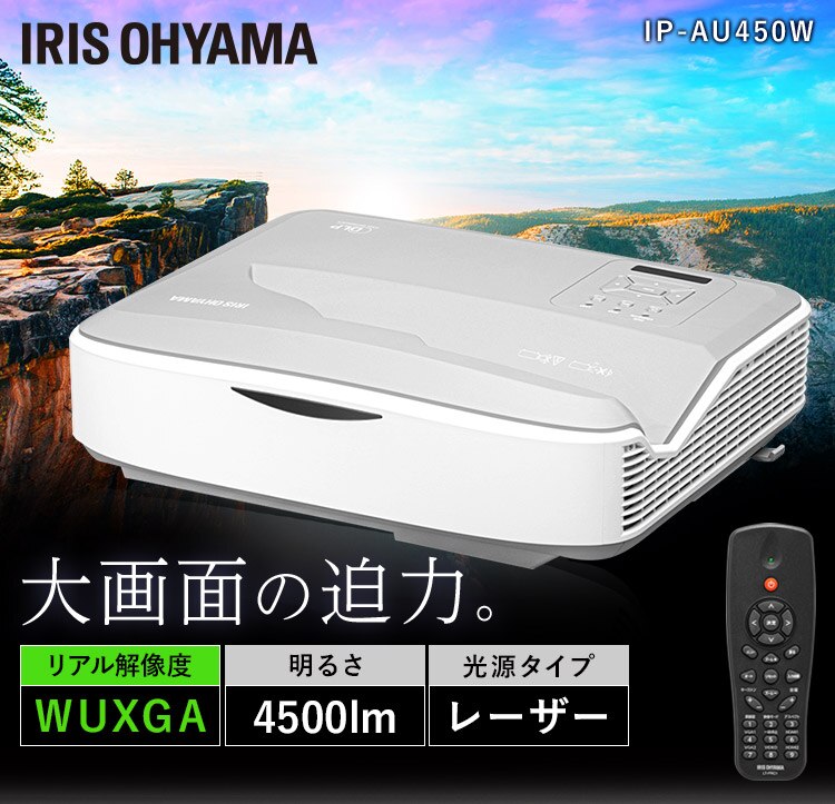 プロジェクター WUXGA 1920&times;1200 4500lm 超短焦点 IP-AU450W【代引き不可】0