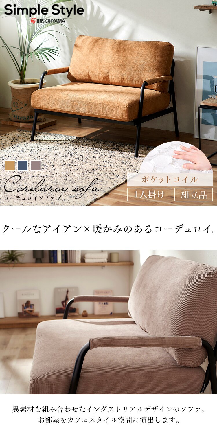 ソファ 1人掛けコーデュロイソファ SFCS-90 グレージュ0