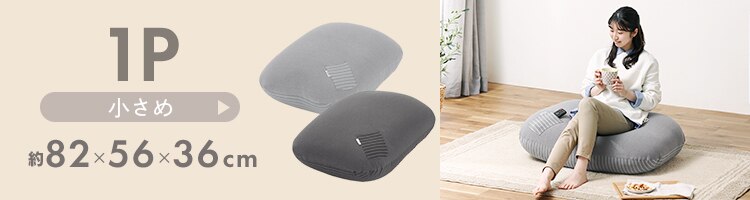 ビーズクッション リバーシブル RBC-2P ライトグレー【代引き不可】14