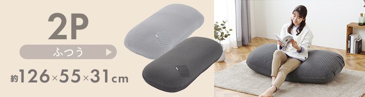 ビーズクッション リバーシブル RBC-2P ライトグレー【代引き不可】15