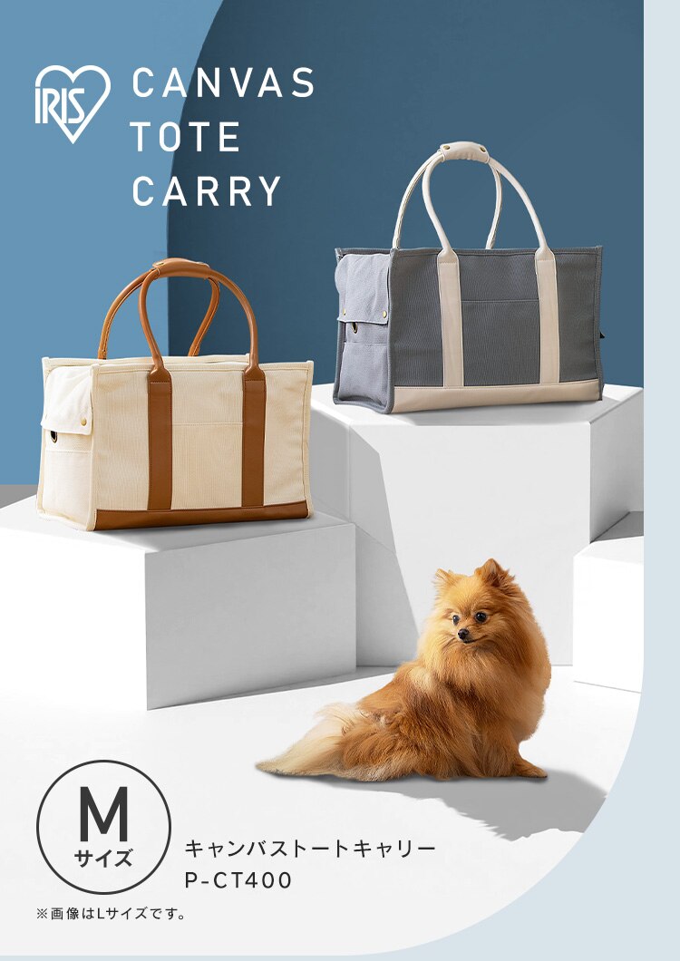 キャンバストートキャリーMサイズ P-CT400 アイボリー おしゃれ犬 猫 キャリー0
