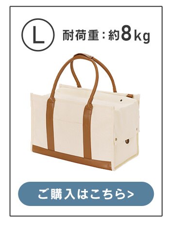 キャンバストートキャリーMサイズ P-CT400 アイボリー おしゃれ犬 猫 キャリー8
