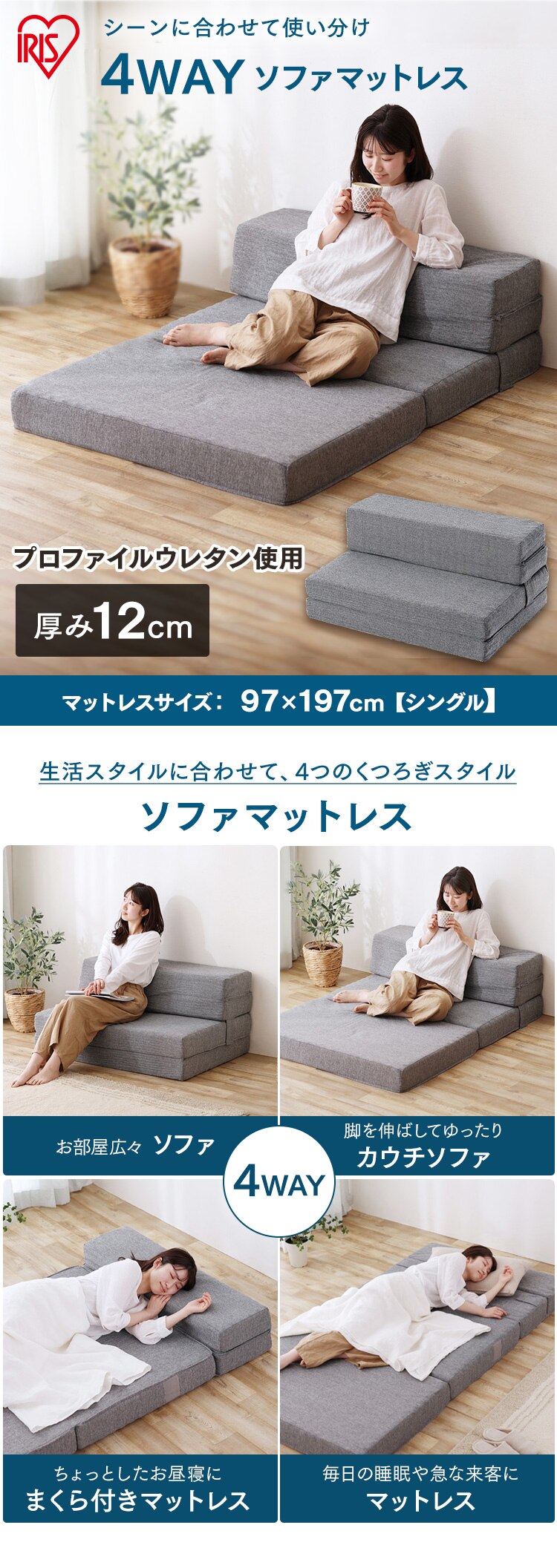 ソファ 1人掛け マットレス シングル 厚さ12cm 4WAY プロファイル加工 ウレタン SMTB4-S0