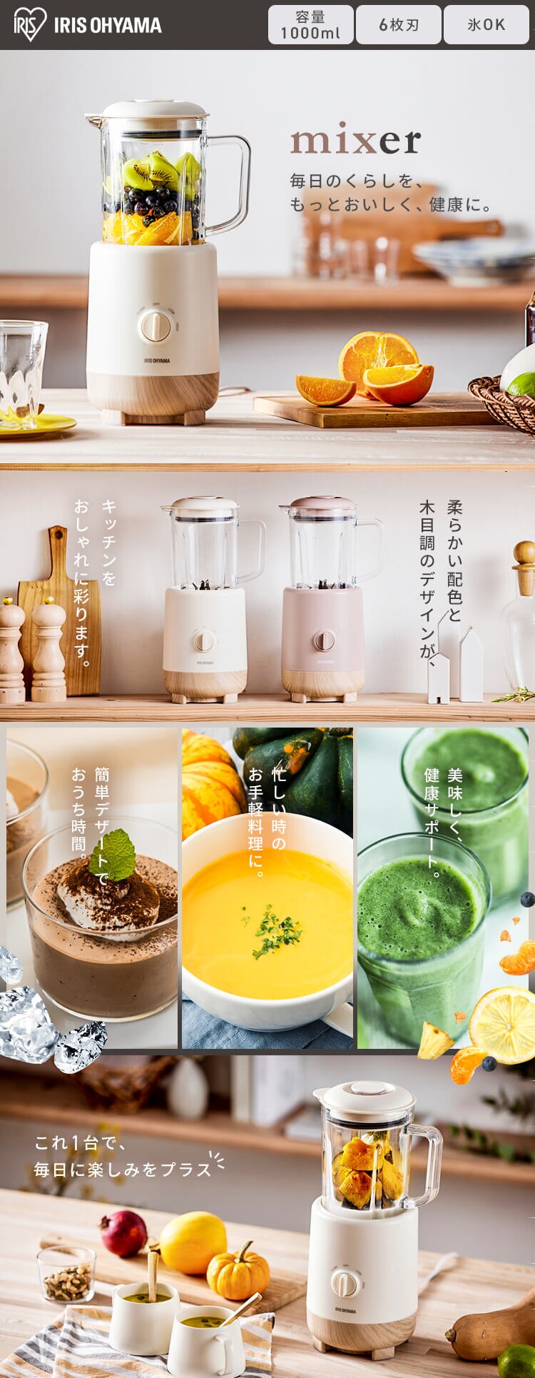 ミキサー 1000ml 氷対応 IJM-S101-C アイボリー1