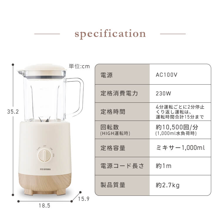 ミキサー 1000ml 氷対応 IJM-S101-C アイボリー6