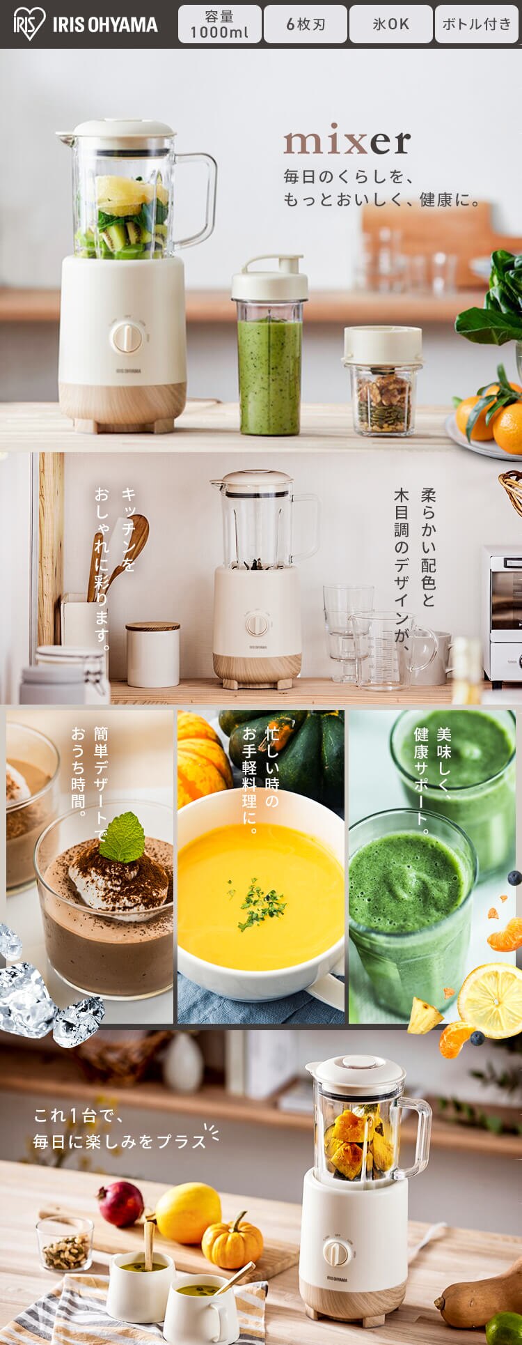 ミキサー 1000ml 氷対応 ボトル＆ミル付き IJM-S101BM-C アイボリー0