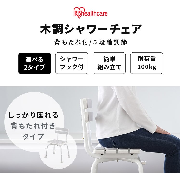 木調シャワーチェア 背あり WSCS-650 ホワイト0