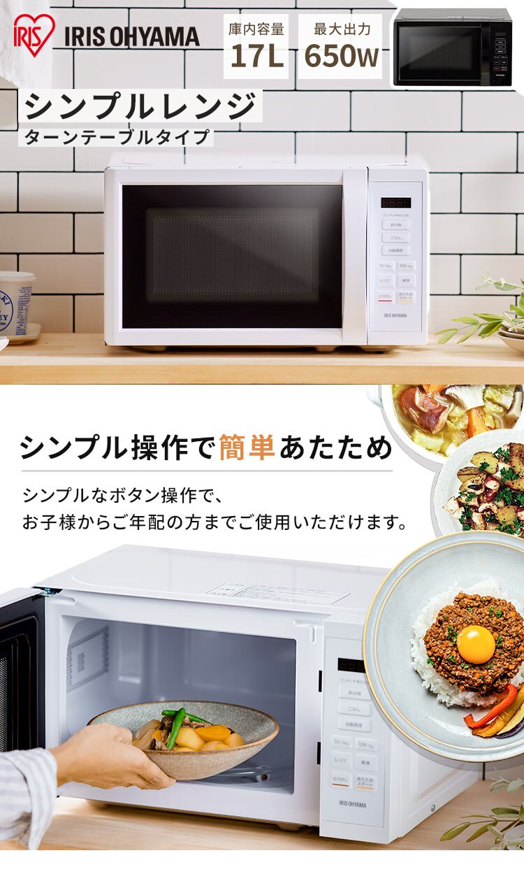 電子レンジ 17L ターンテーブル IMB-T178-W ホワイト0