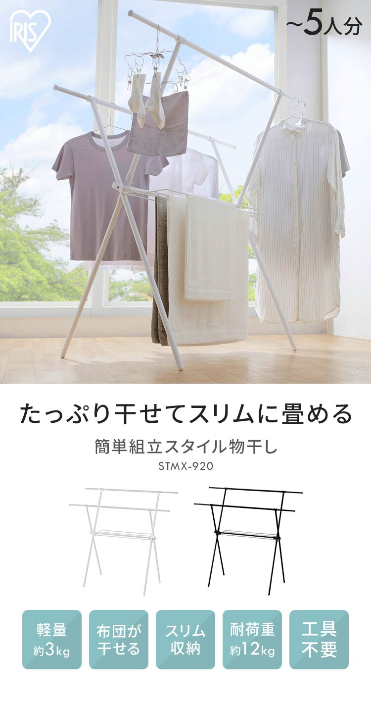 物干し 室内用 折りたたみ式 STMX-920 ホワイト 一人暮らしからファミリーまで0