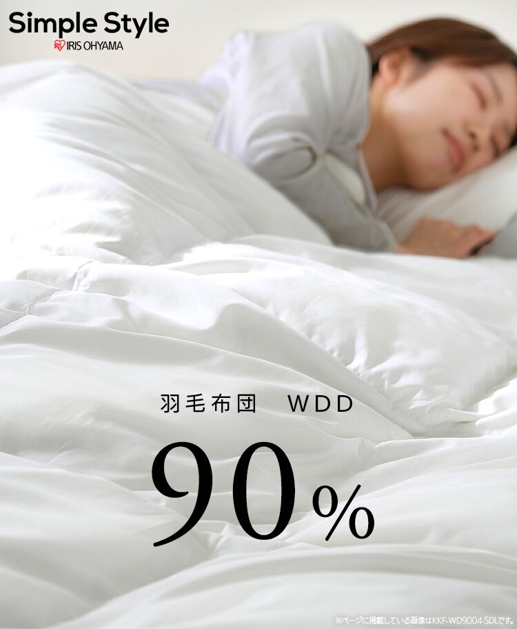 羽毛布団 シングル WDD90% 370dp 0.4kg 吸湿発熱 抗菌消臭 アイボリー 0